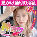 【3P怒涛のハメエロ】BAR勤務の見かけ通りの淫乱ドスケベ美●女！超神カワビ●チちゃんと3Pで大盛り上がりのシュ池肉林！！