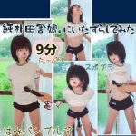 【立ち電マ9分】スポブラにはみパンブルマの純朴田舎娘に電マ当ててみた